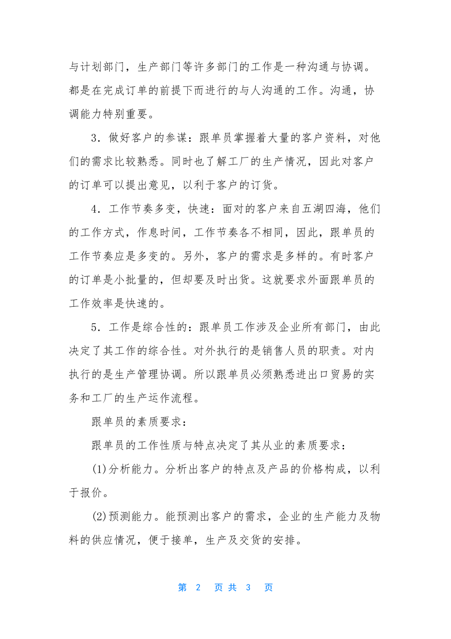 销售跟单的工作内容.docx_第2页