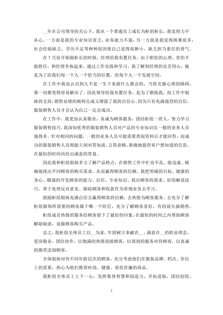 销售述职合集7篇.docx_第2页