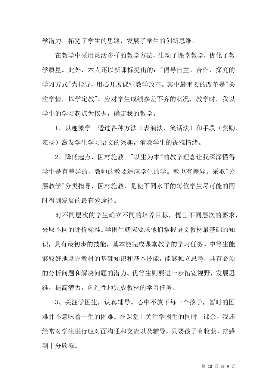 语文教师的个人述职报告4篇.docx_第2页