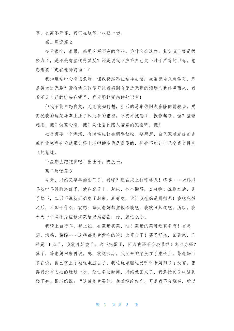 高二周记3篇.docx_第2页