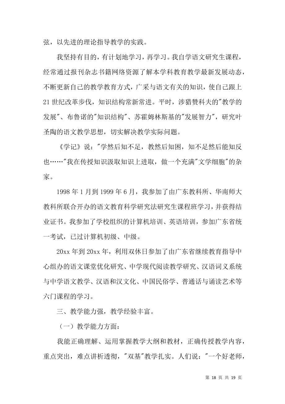 语文中学高级教师述职报告4篇.docx_第2页