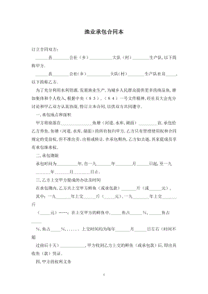 渔业承包合同最新版2020.doc