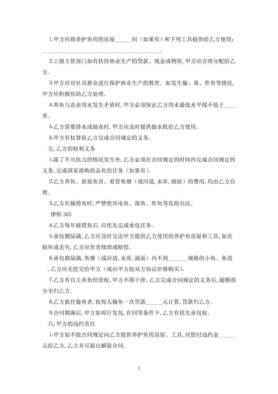 渔业承包合同最新版2020.doc_第2页