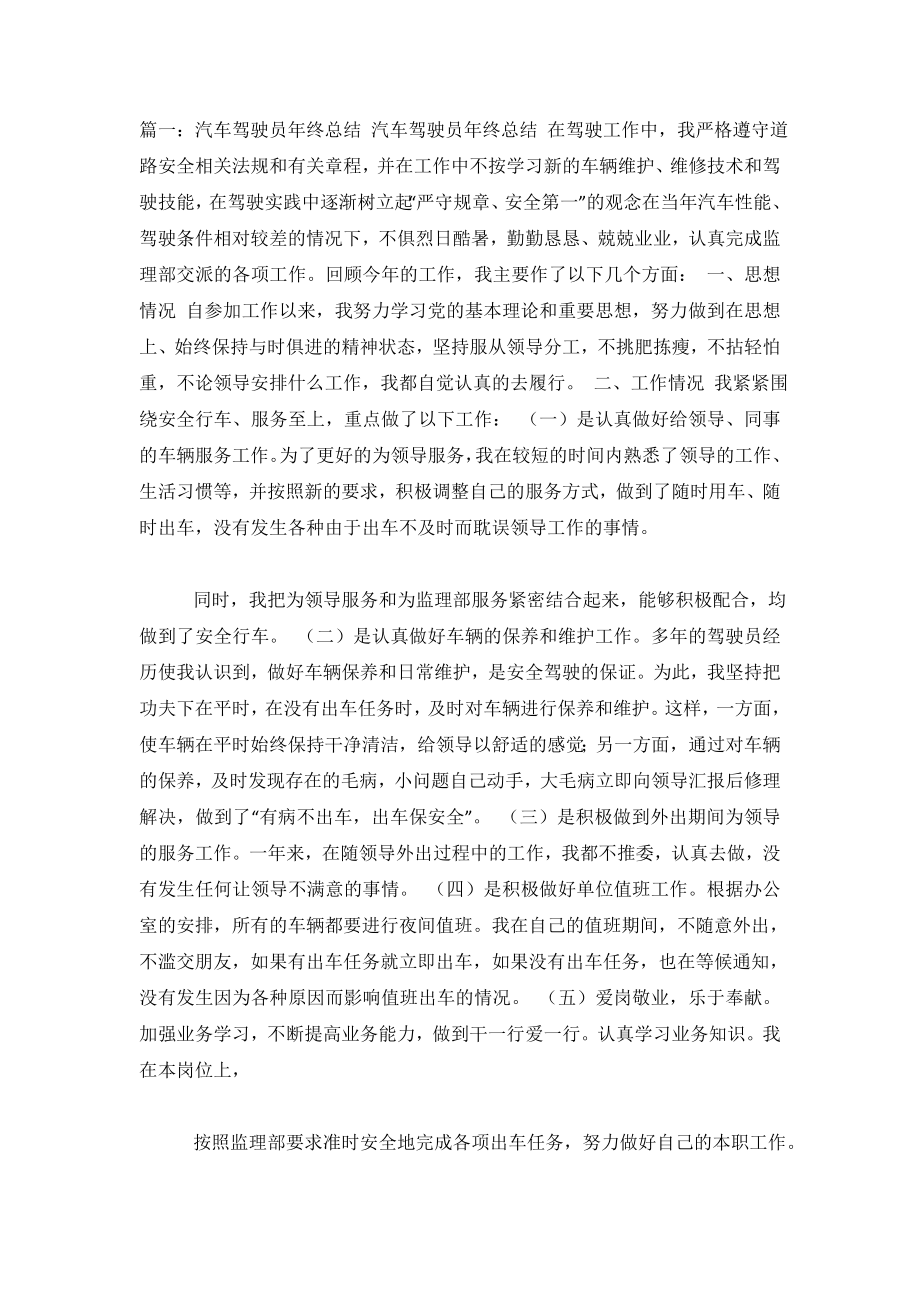 驾驶员年终总结.doc_第2页