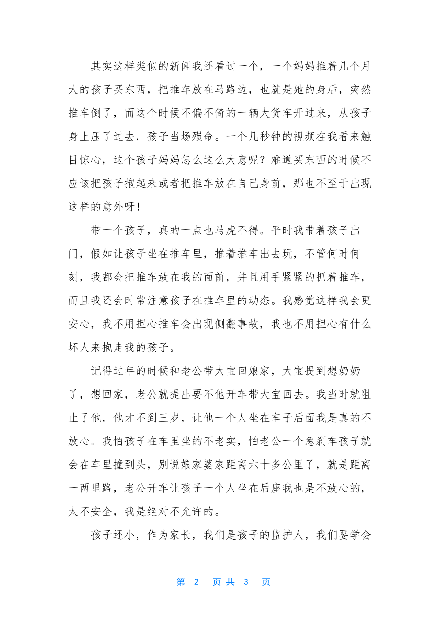 第六感预见危险-[学会预见危险-让孩子远离伤害].docx_第2页