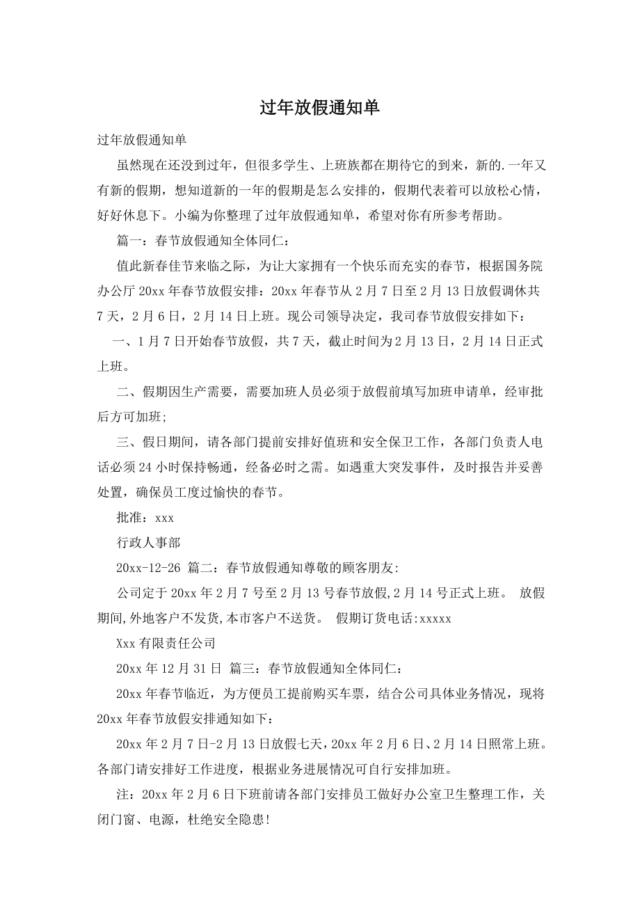 过年放假通知单.doc_第1页