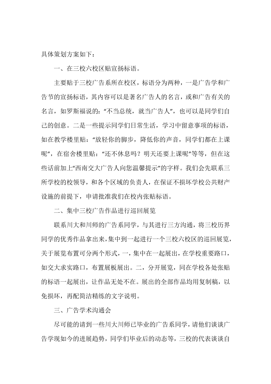 直投广告投放策划书.doc_第2页