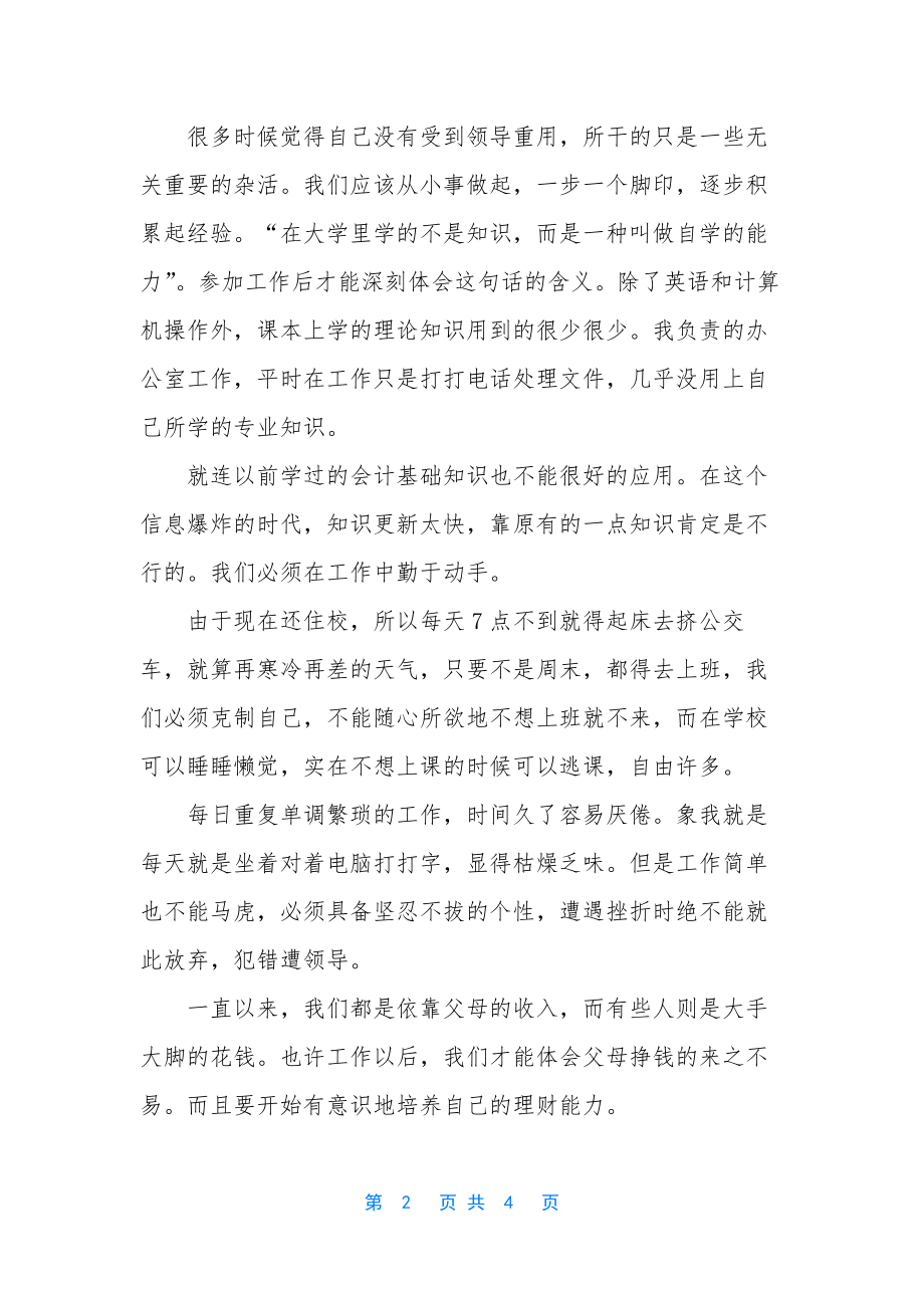 行政管理实习周记实习心得.docx_第2页