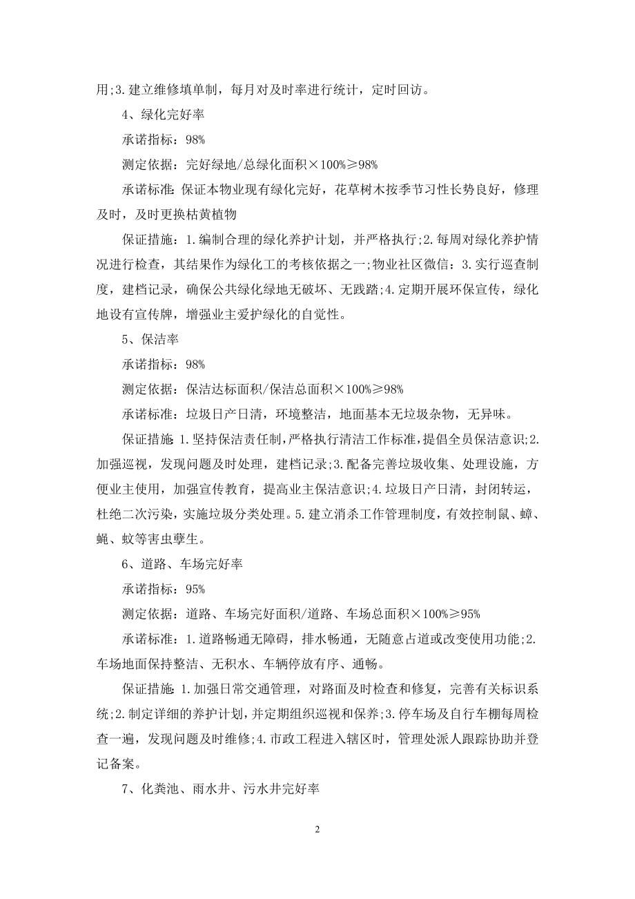 物业公司各项管理指标考核标准.docx_第2页