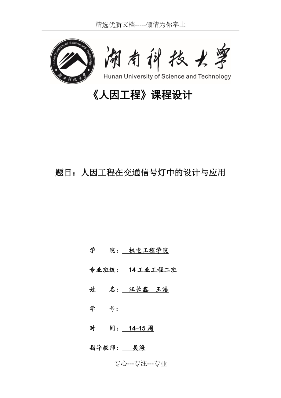 人因工程课程设计(共22页).docx_第1页