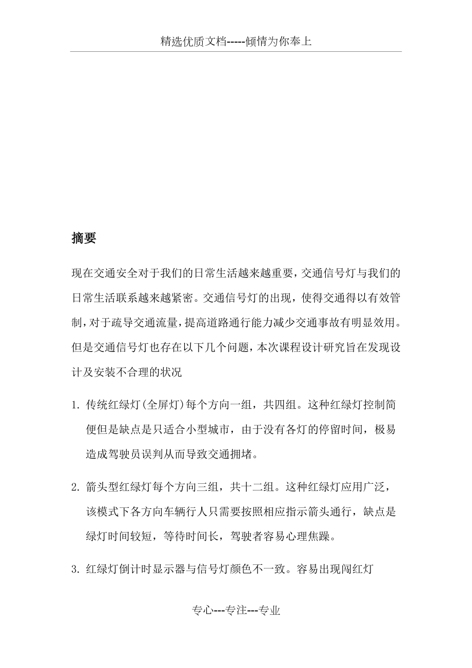 人因工程课程设计(共22页).docx_第2页