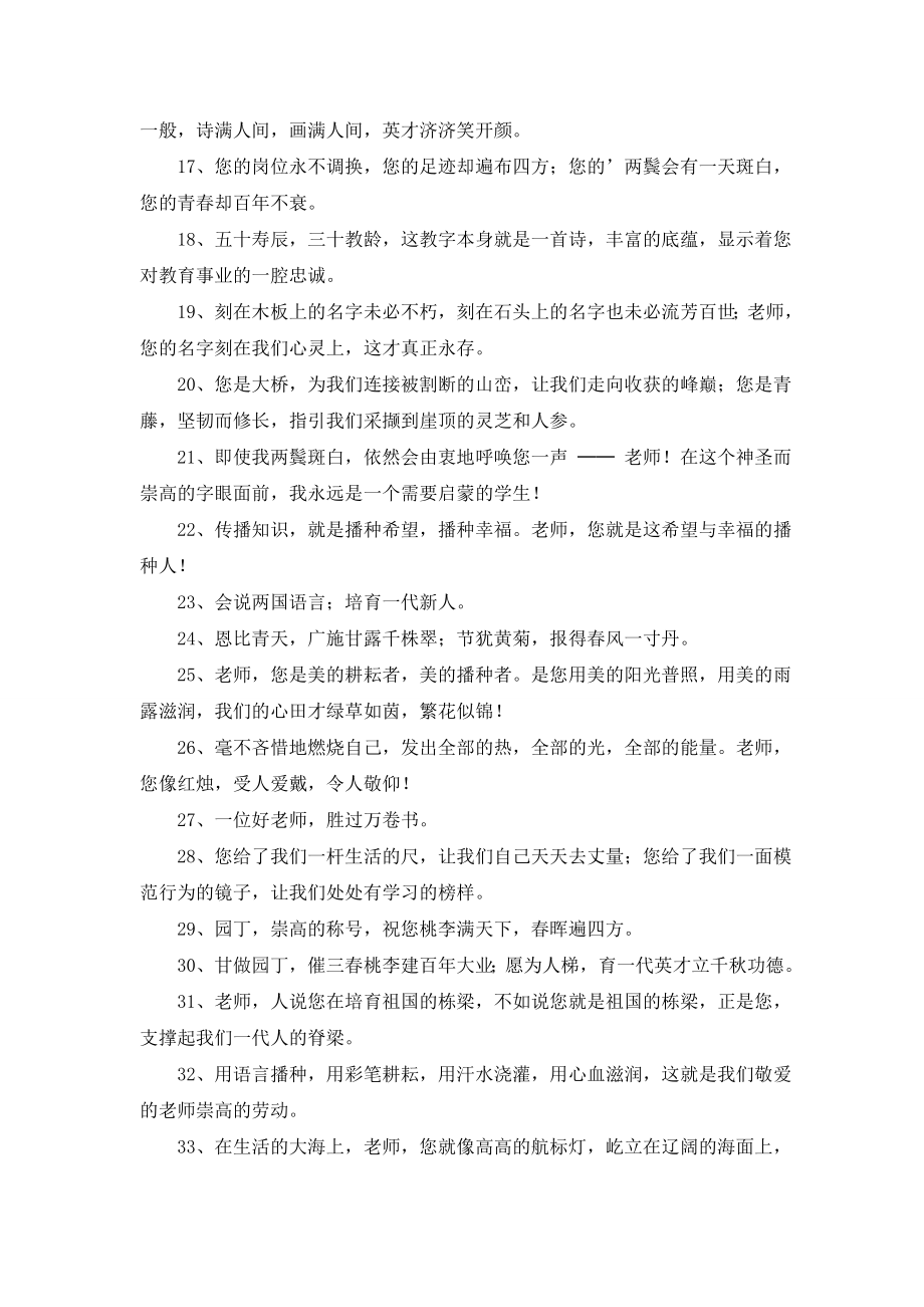 给老师的经典毕业赠言.doc_第2页