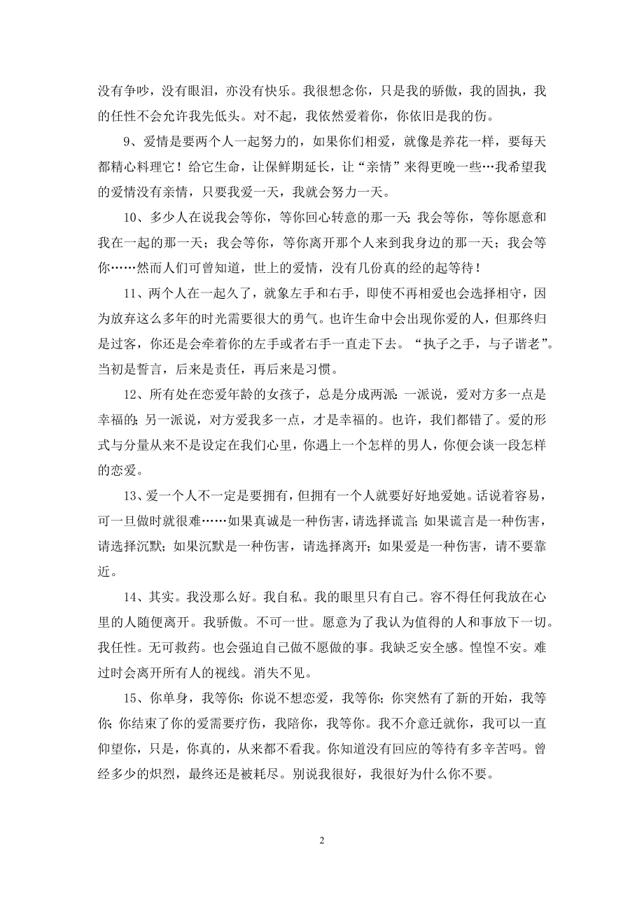 爱情经典语录：曾经以为爱情很美.docx_第2页