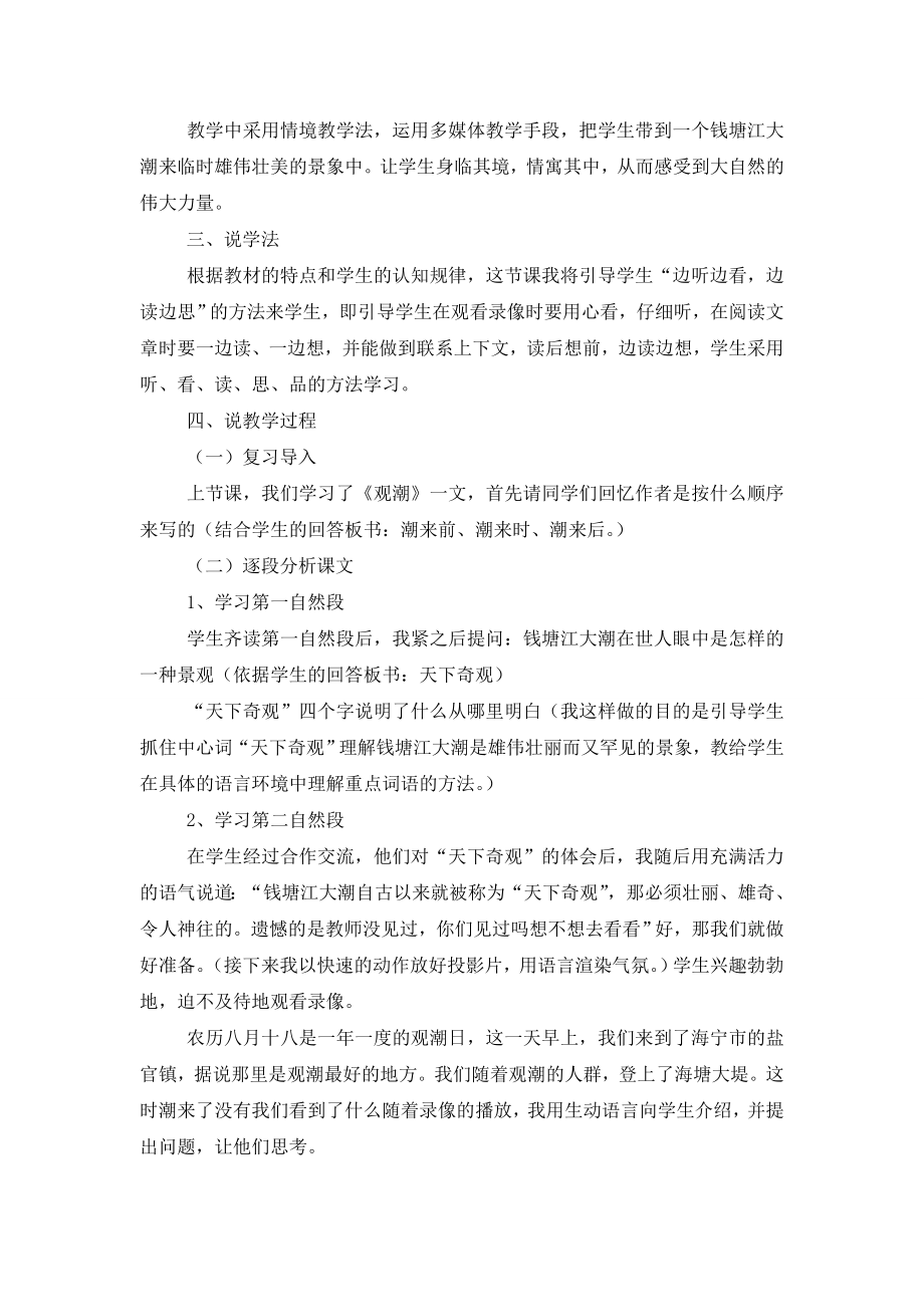 观潮说课稿(精选4篇).doc_第2页