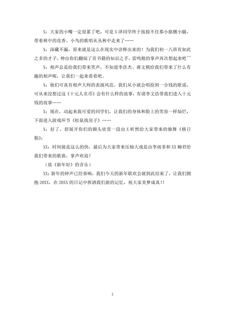 班级新年联欢会主持词.docx_第2页