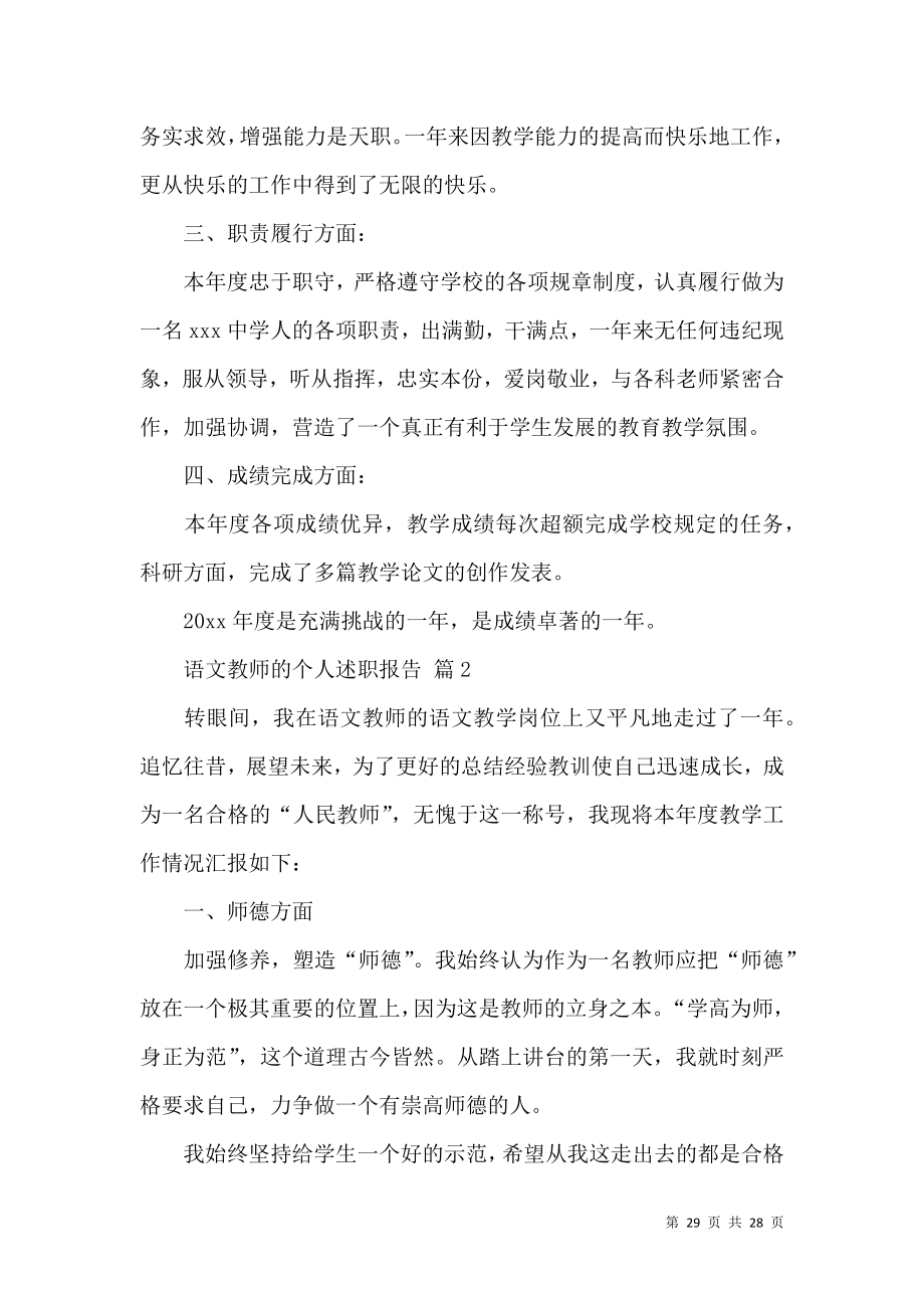 语文教师的个人述职报告范文九篇.docx_第2页