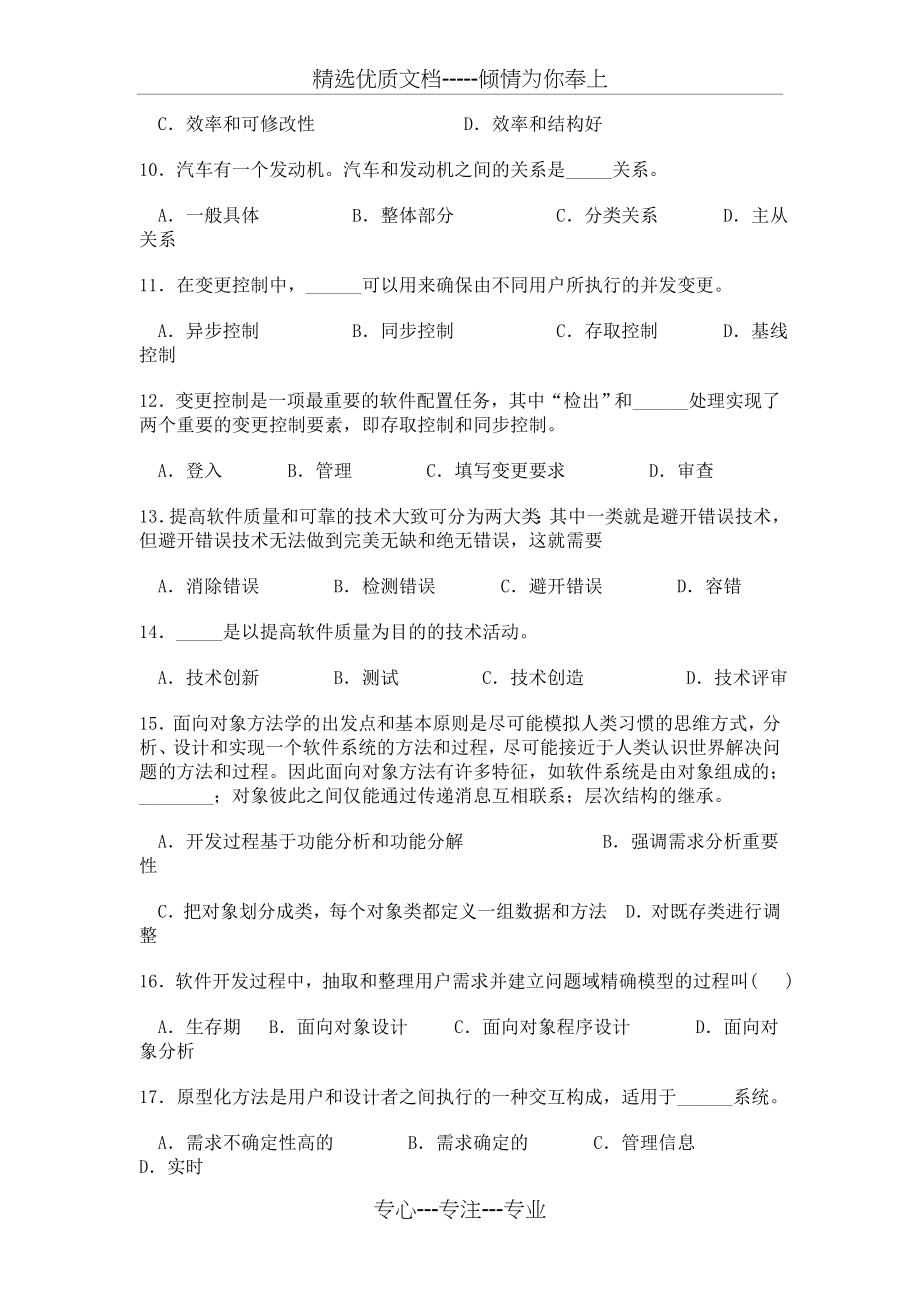 软件工程期末考试试题(共13页).doc_第2页