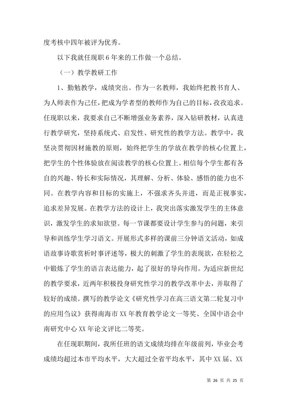 语文中学高级教师述职报告5篇.docx_第2页