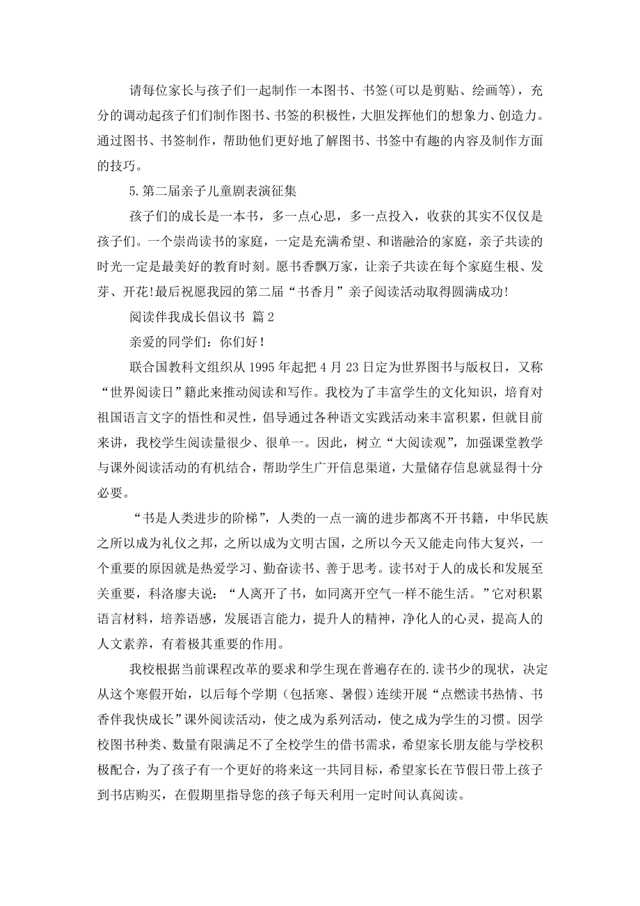 阅读伴我成长倡议书.doc_第2页