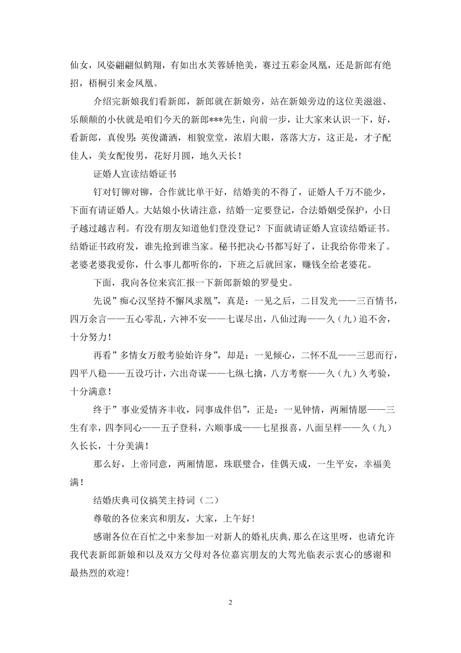 结婚庆典司仪搞笑主持词.doc_第2页