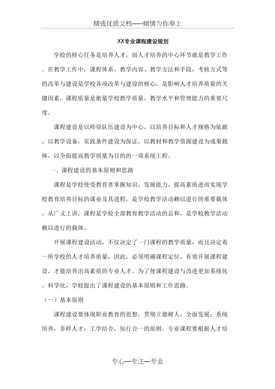 专业课程建设规划(共7页).docx_第2页