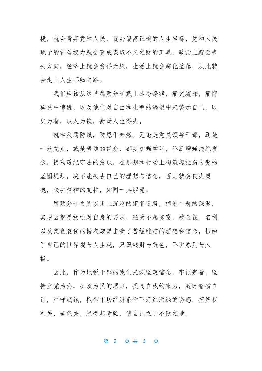 观看警示教育片的心得体会-观看警示教育片心得体会五篇.docx_第2页