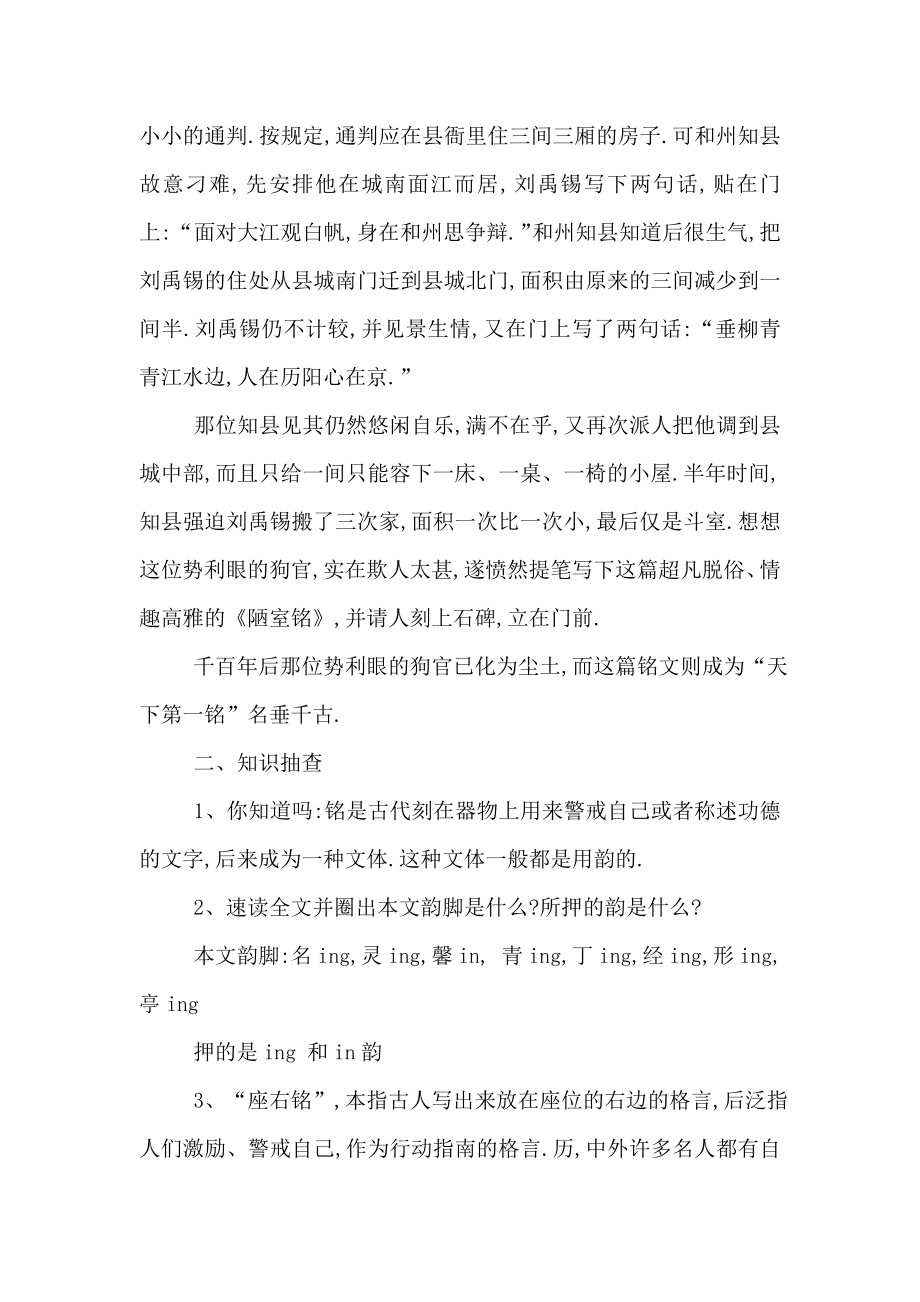 最新语文两则陋室铭教案范文总汇.doc_第2页