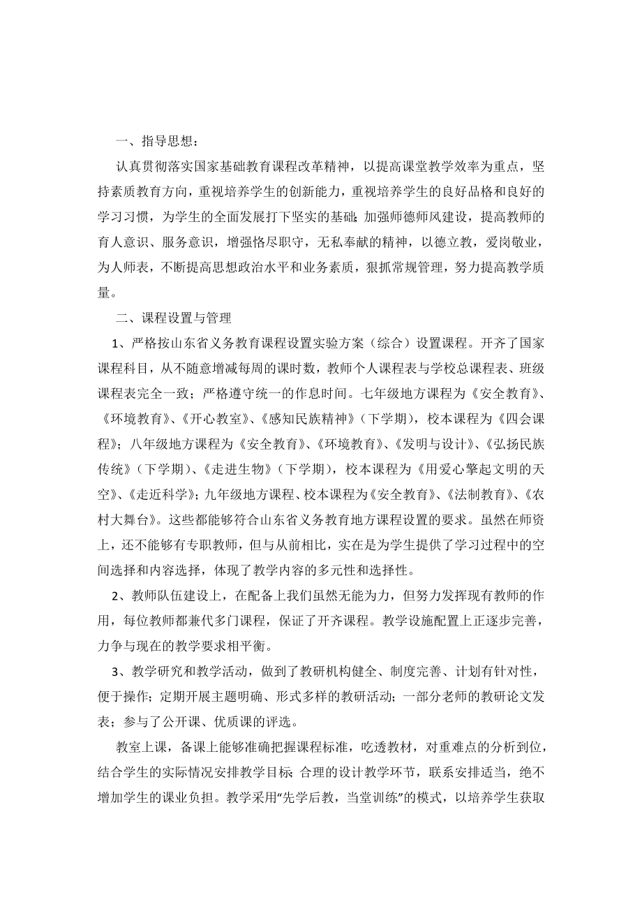 过村中学关于课程实施水平的自查报告.doc_第2页