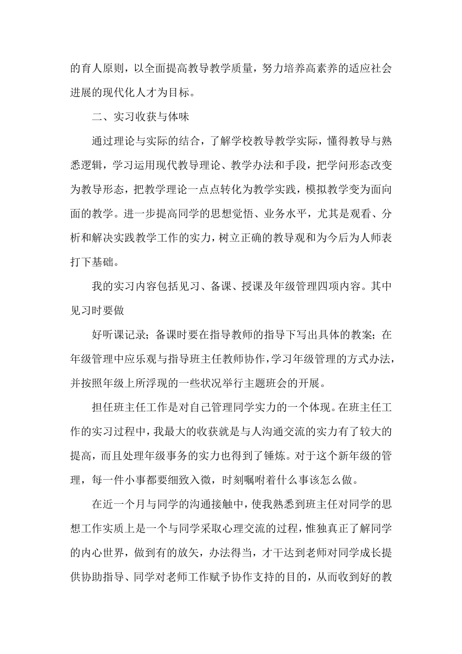 校园数学教师实习总结范例五篇.docx_第2页