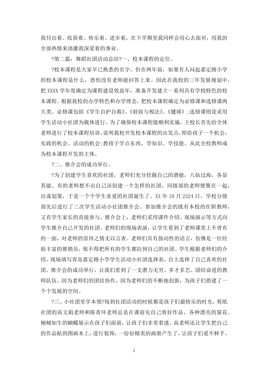 舞蹈社团活动总结例文.docx_第2页