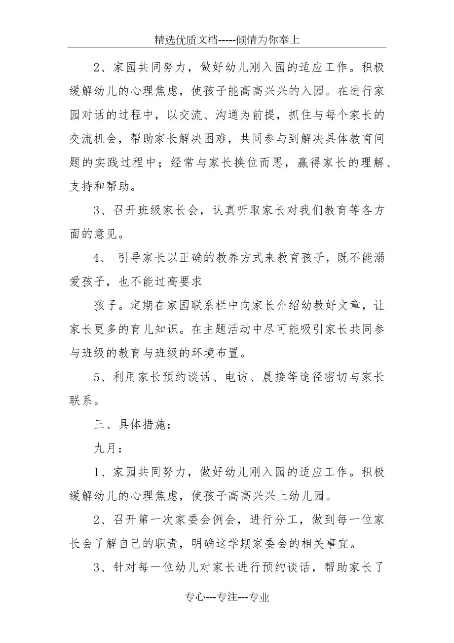 小班家长工作总结6篇(共18页).docx_第2页