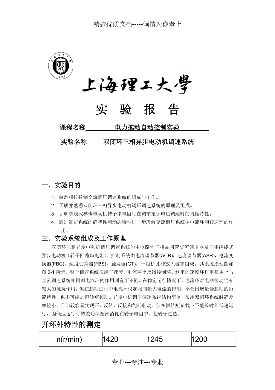 双闭环三相异步电动机调速系统(共3页).docx_第1页