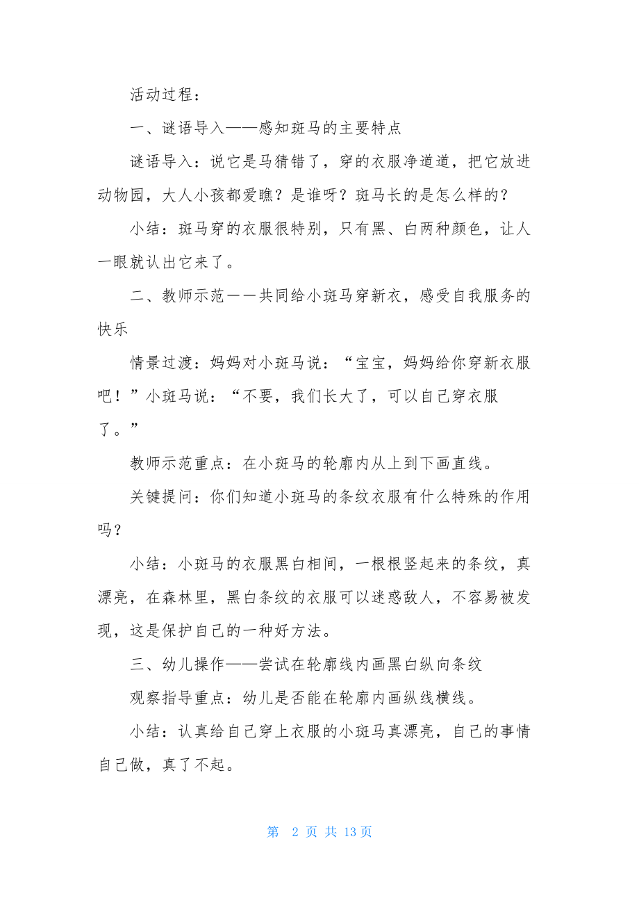 有关小班教案模板合集5篇.docx_第2页