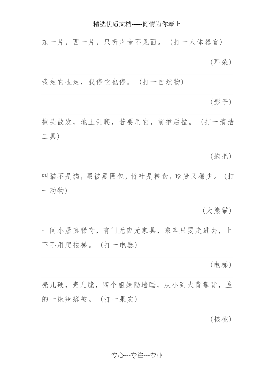 小学生谜语大全四年级(共9页).docx_第2页