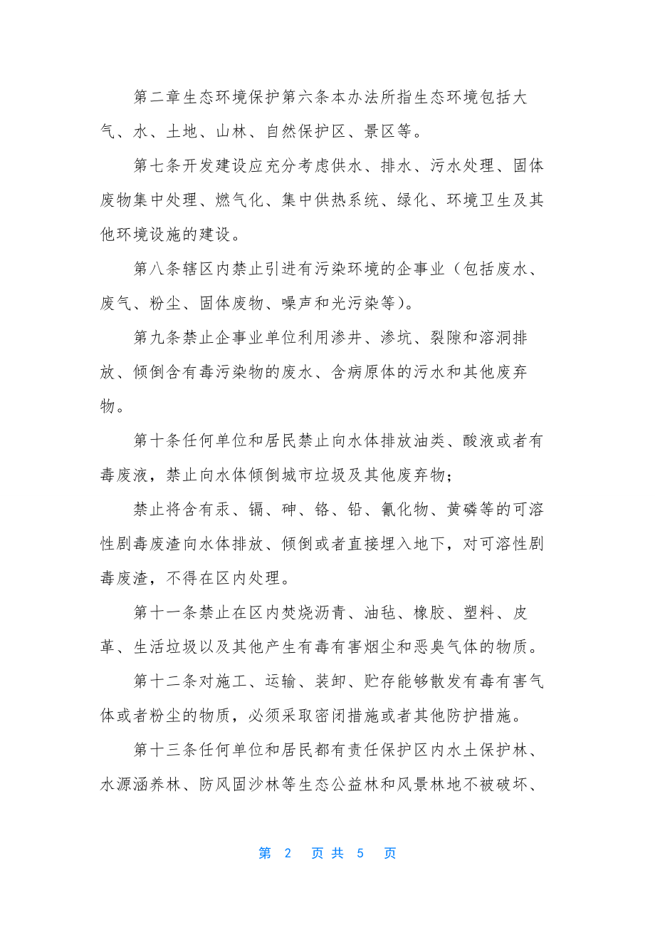 电磁辐射环境保护管理办法-[FHC.docx_第2页