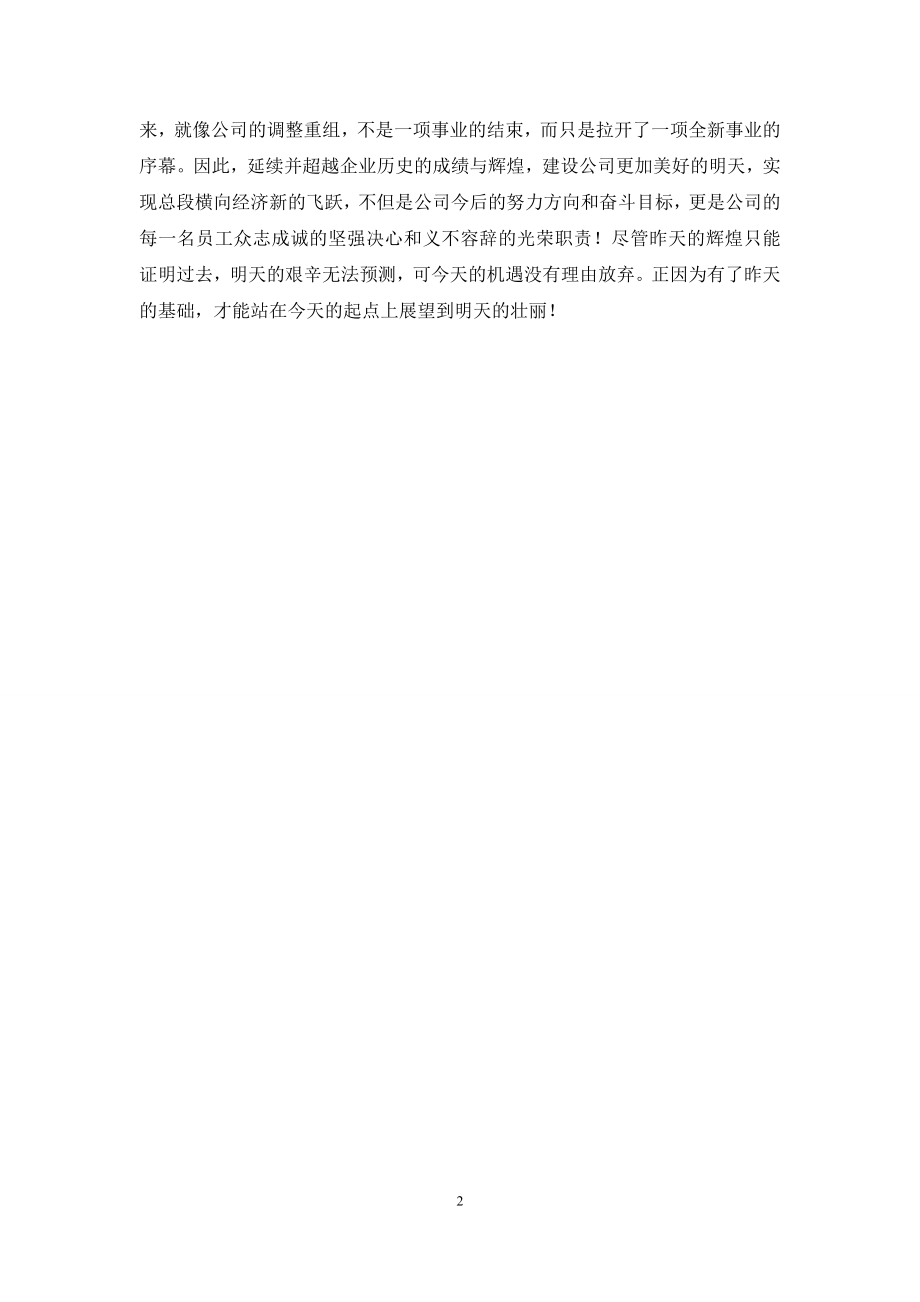 有关工程公司揭牌仪式上的欢迎词.docx_第2页