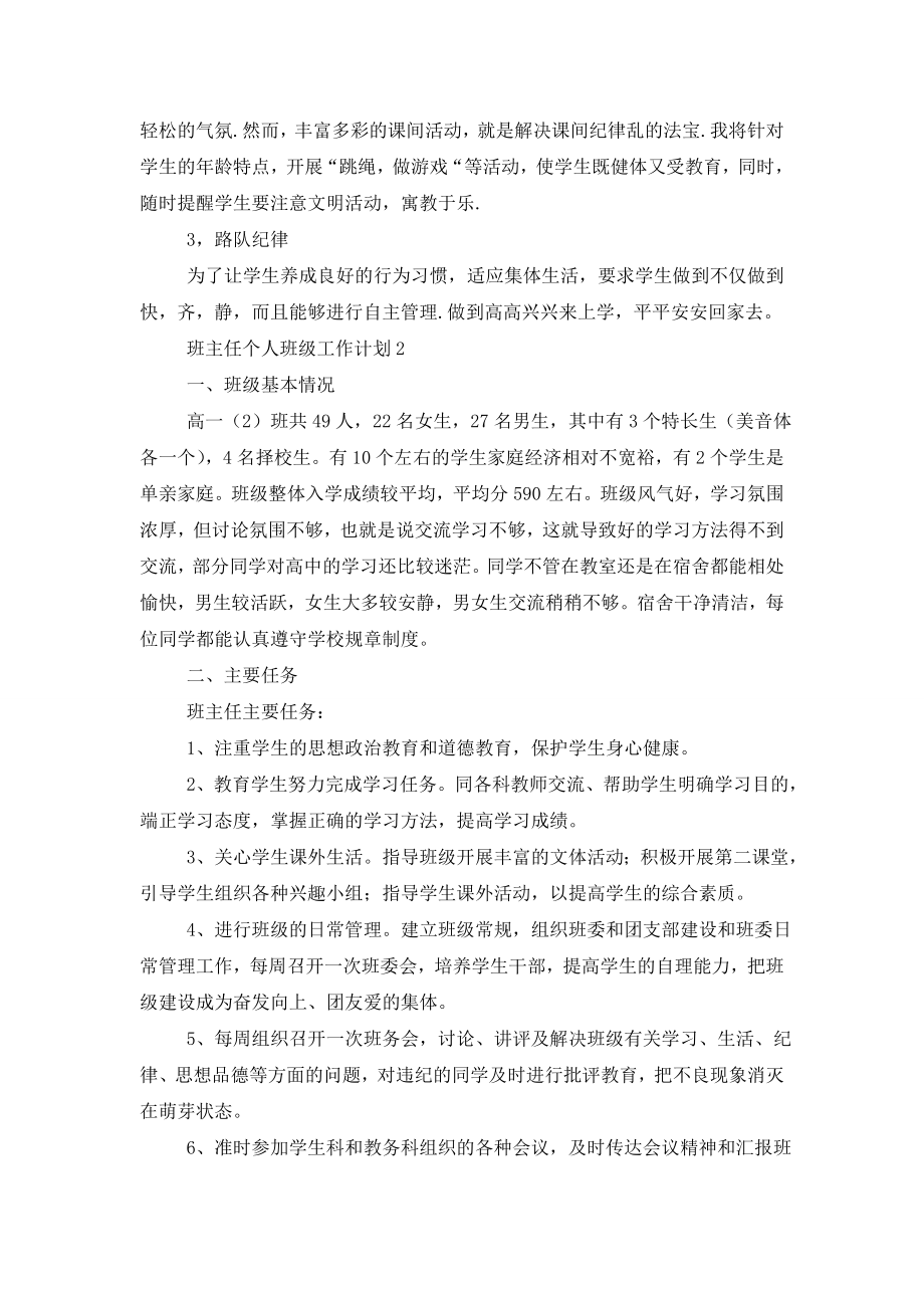 班主任个人班级工作计划.doc_第2页