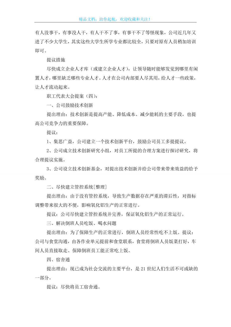 职工代表大会提案25篇.doc_第2页