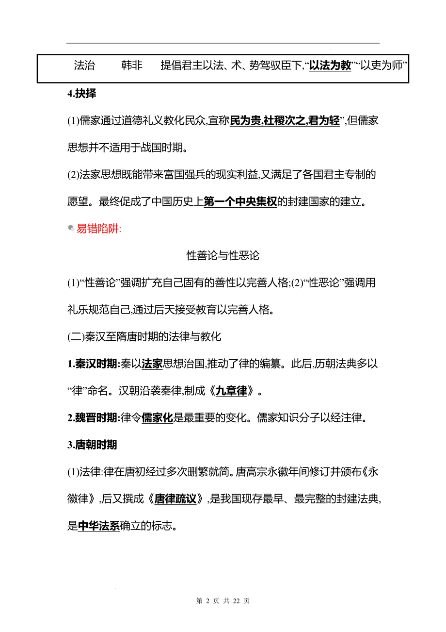 湖南 高中历史 一轮复习 第十三单元课时33　法律与教化 学案（教师版）.docx_第2页