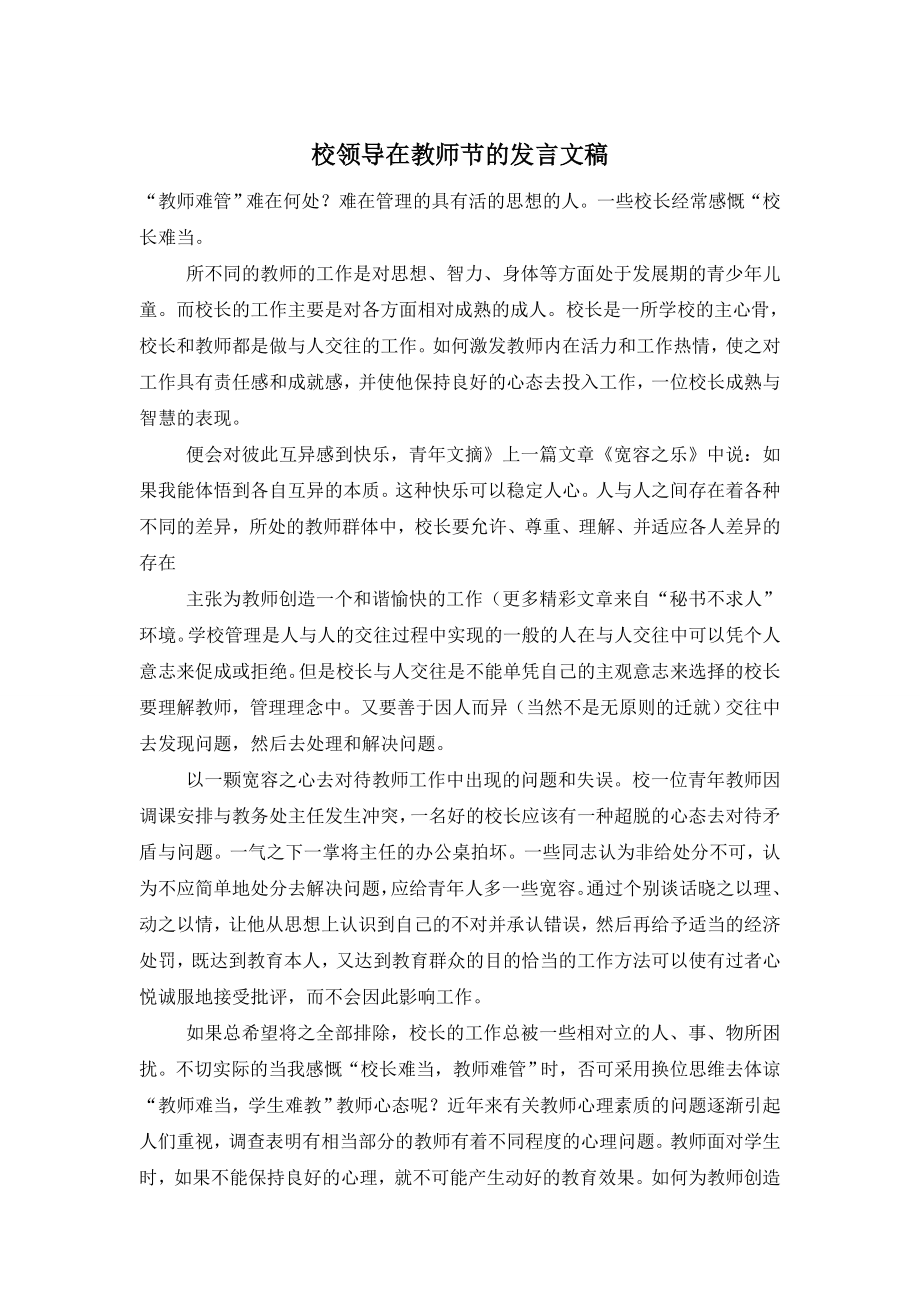 校领导在教师节的发言文稿.doc_第1页