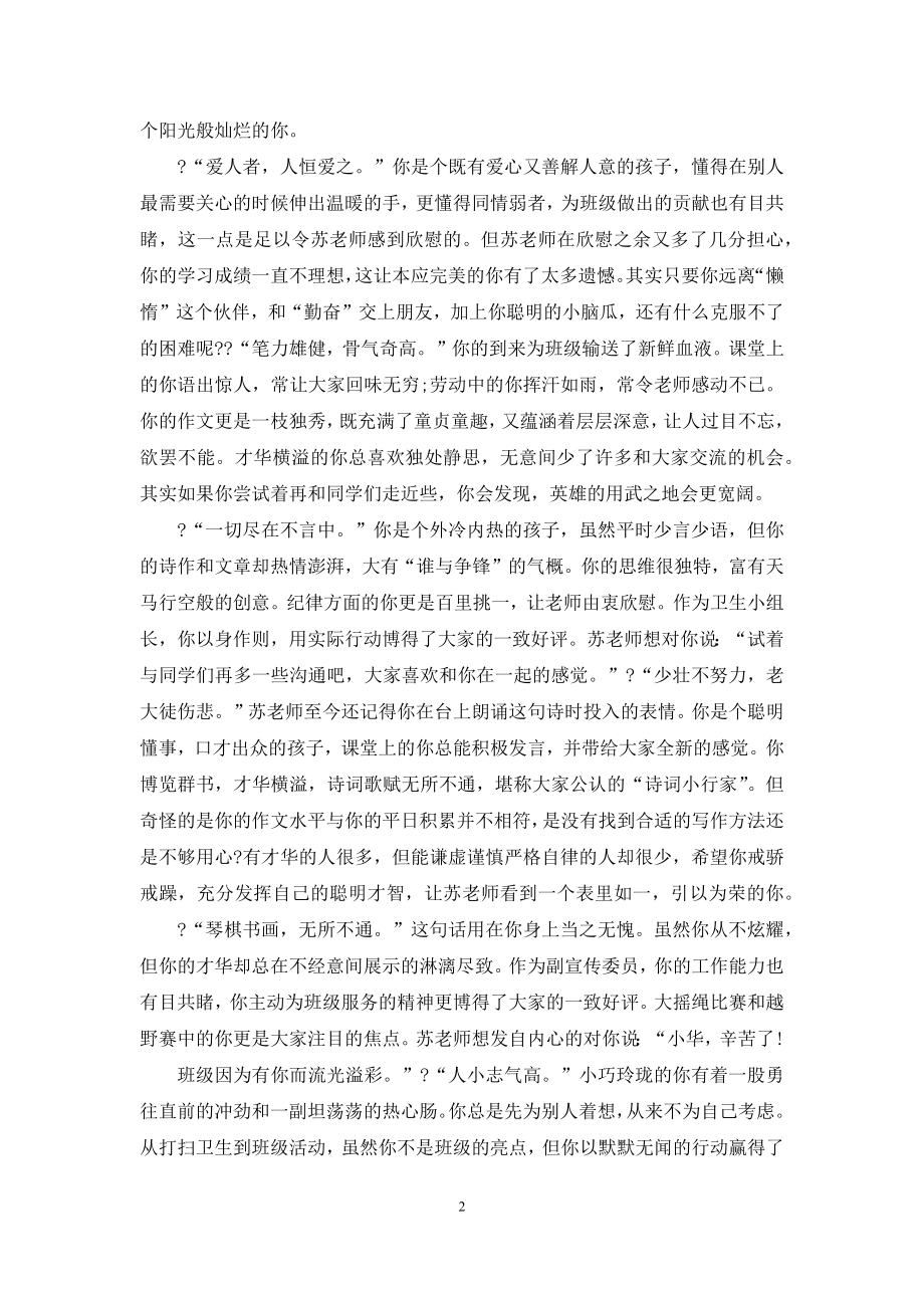 高学生操行评语.docx_第2页