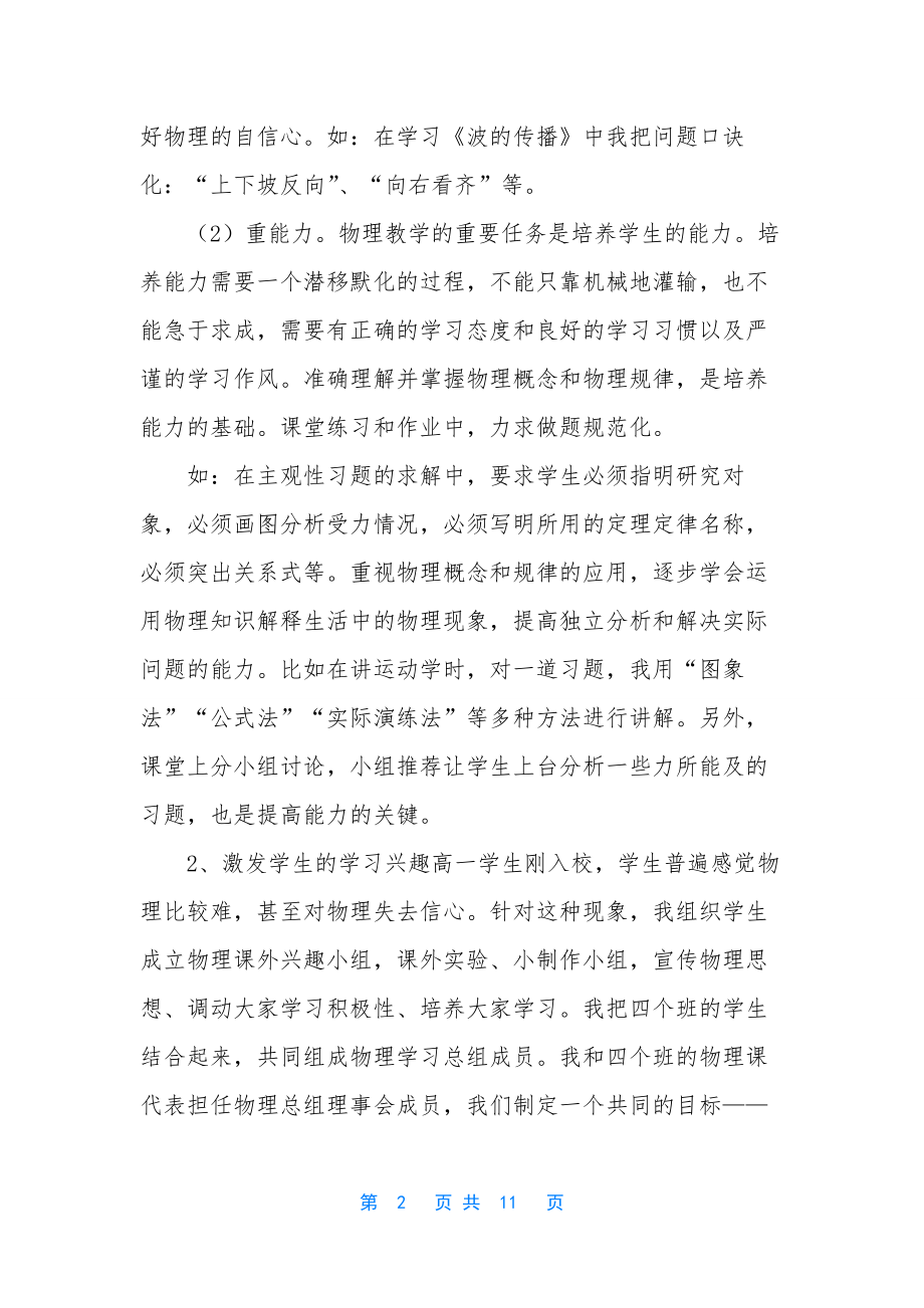 高中教师个人工作总结三篇.docx_第2页