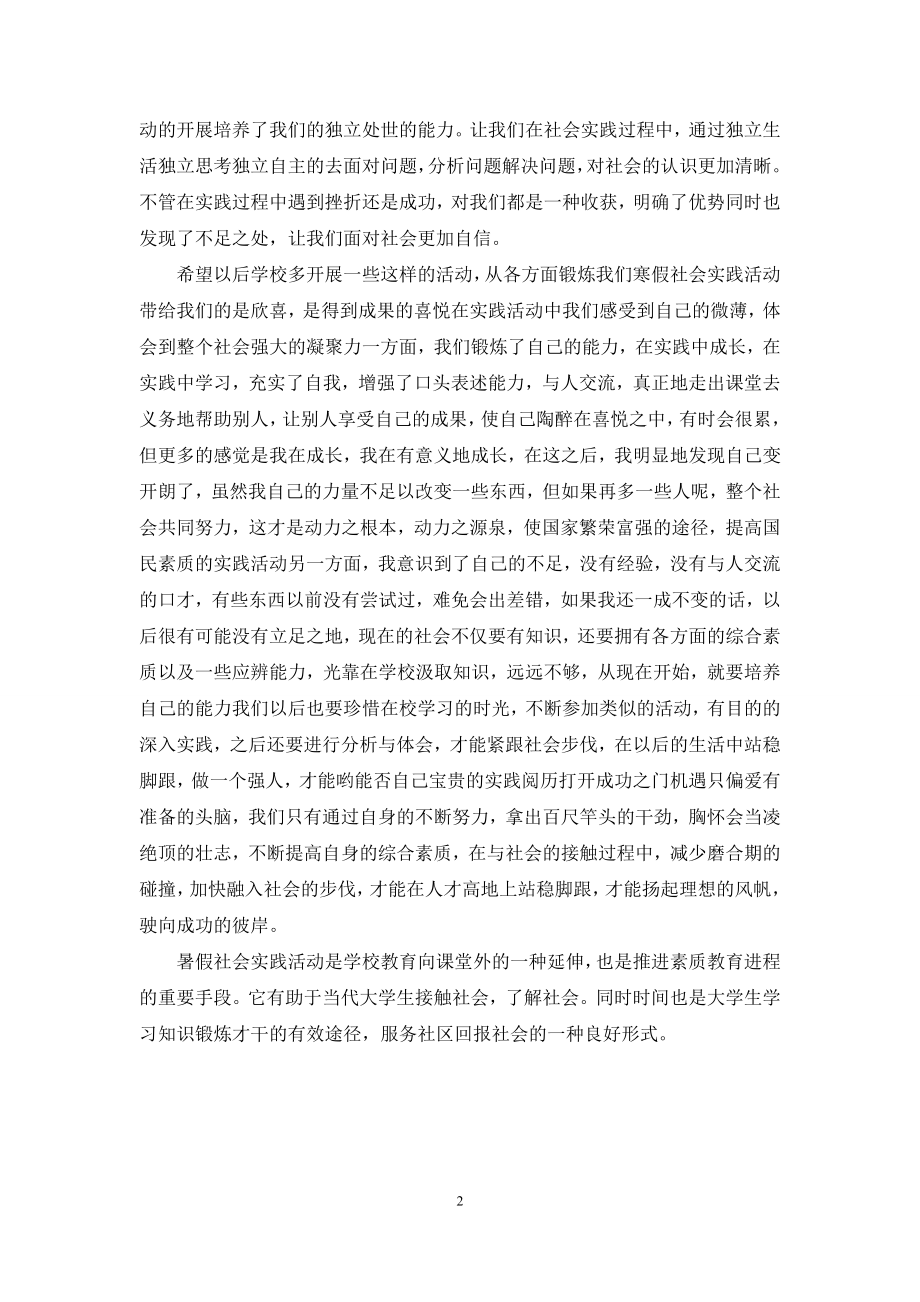 高中社会实践报告800字.docx_第2页