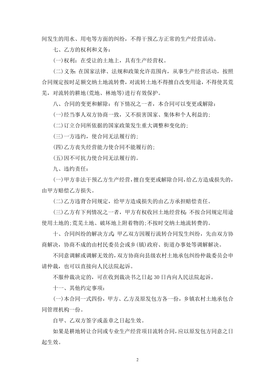 正规承包合同.docx_第2页