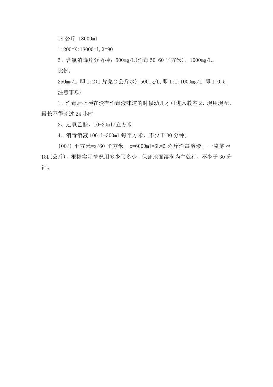 疫情防控培训总结.doc_第2页