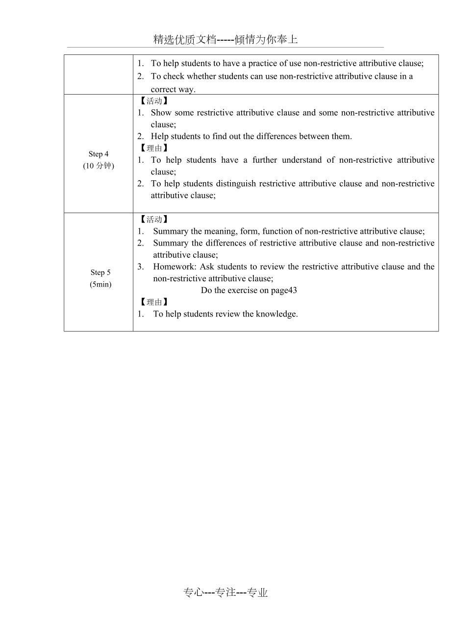 人教版高中英语必修二定语从句教案(共2页).doc_第2页