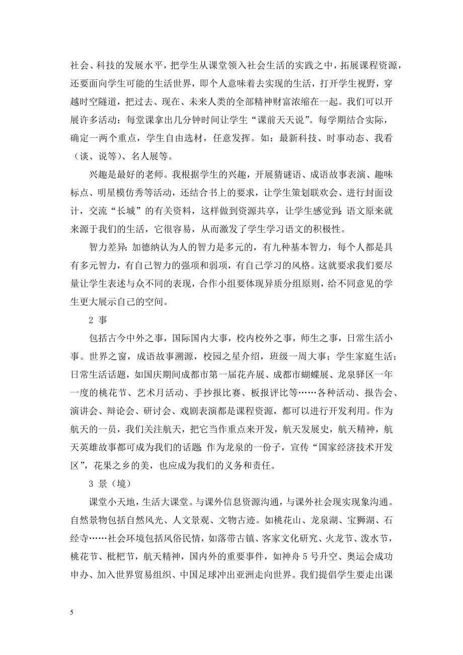 语文课程资源无处不在-1.doc_第2页