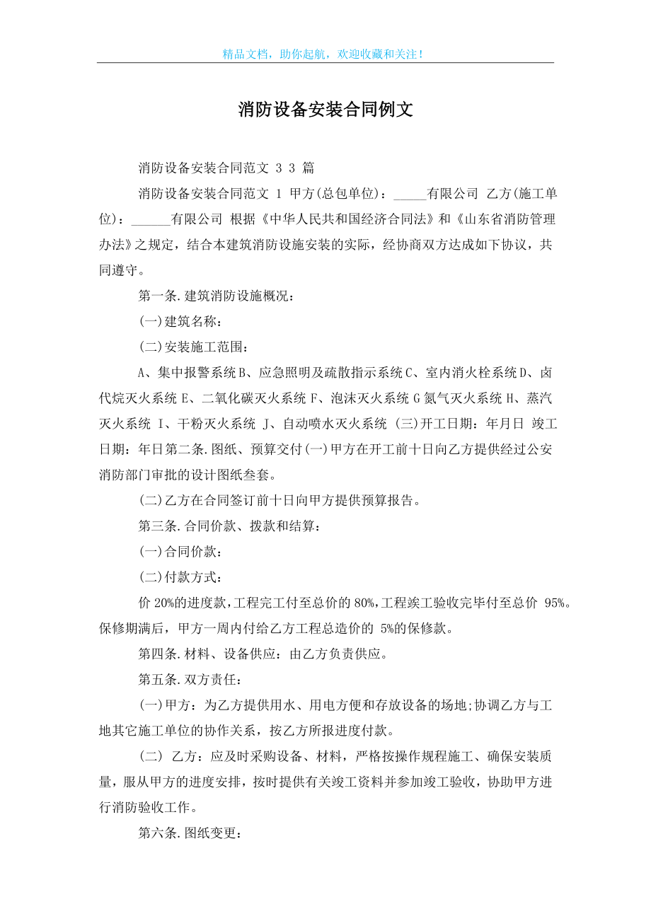 消防设备安装合同例文.doc_第1页