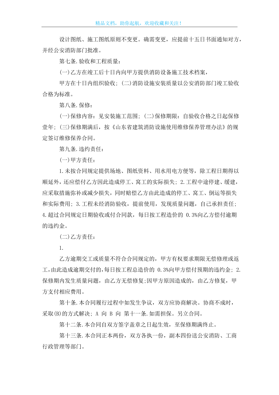 消防设备安装合同例文.doc_第2页