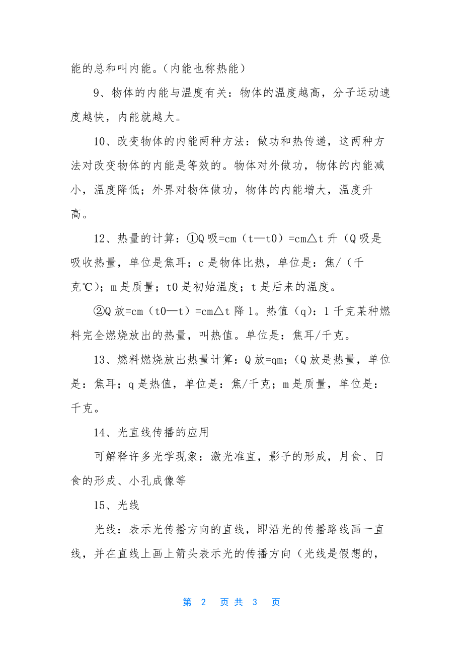 机械能和内能知识点-[中考物理机械能和内能知识点归纳].docx_第2页